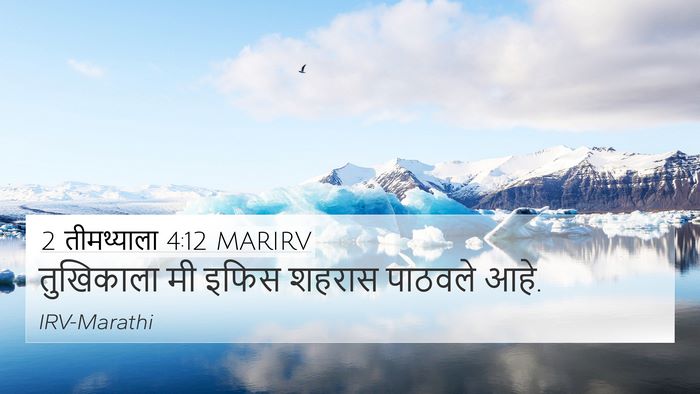 2 तीमथ्याला 4:12 MARIRV 4K Wallpaper - तुखिकाला मी इफिस - 4K Wallpaper Bible Verse