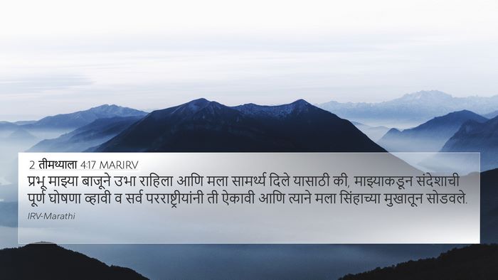 2 तीमथ्याला 4:17 MARIRV Bible Verse Image