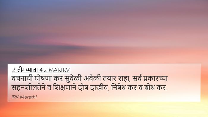 2 तीमथ्याला 4:2 MARIRV Bible Verse Image