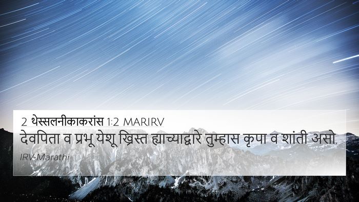 2 थेस्सलनीकाकरांस 1:2 MARIRV 4K Wallpaper - देवपिता व प्रभू - 4K Wallpaper Bible Verse
