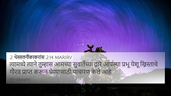 2 थेस्सलनीकाकरांस 2:14 MARIRV Bible Verse Image