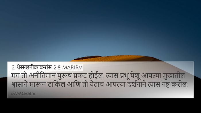 2 थेस्सलनीकाकरांस 2:8 MARIRV Bible Verse Image