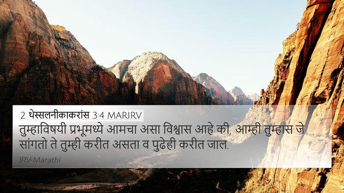 2 थेस्सलनीकाकरांस 3:4 MARIRV Bible Verse Image