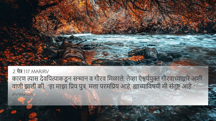 2 पेत्र 1:17 MARIRV 4K Wallpaper - कारण त्यास - 4K Wallpaper Bible Verse