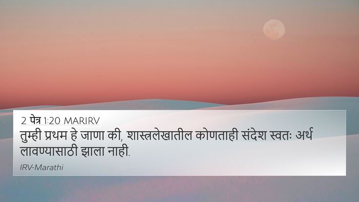 2 पेत्र 1:20 MARIRV Bible Verse Image