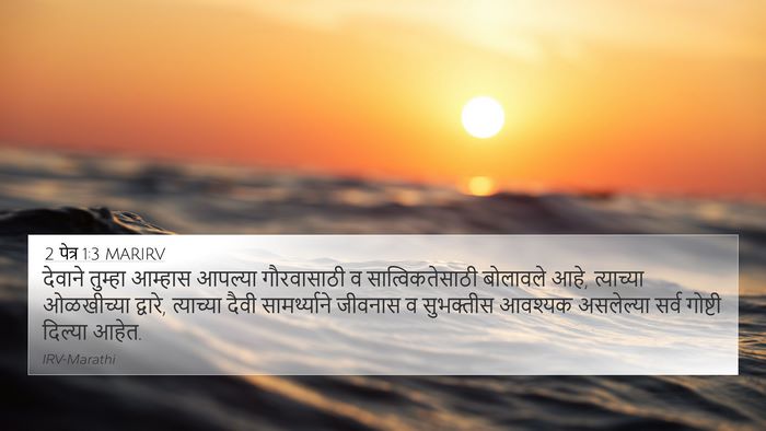 2 पेत्र 1:3 MARIRV Bible Verse Image