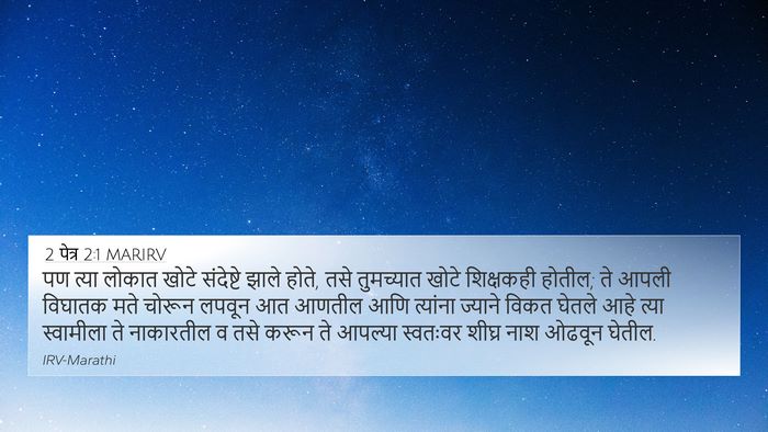 2 पेत्र 2:1 MARIRV Bible Verse Image