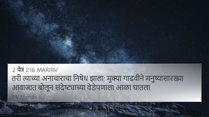2 पेत्र 2:16 MARIRV Bible Verse Image