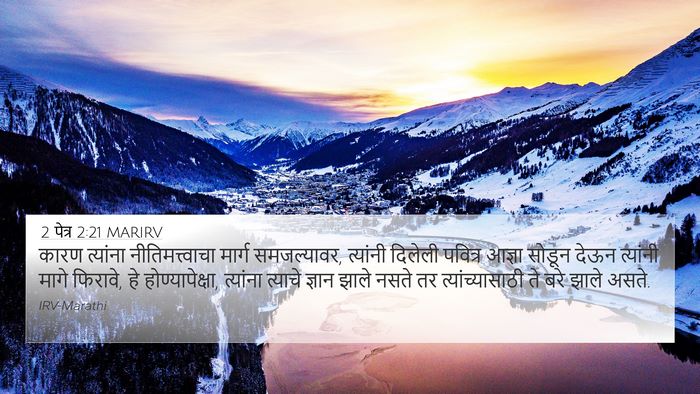 2 पेत्र 2:21 MARIRV Bible Verse Image