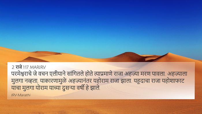 2 राजे 1:17 MARIRV Bible Verse Image