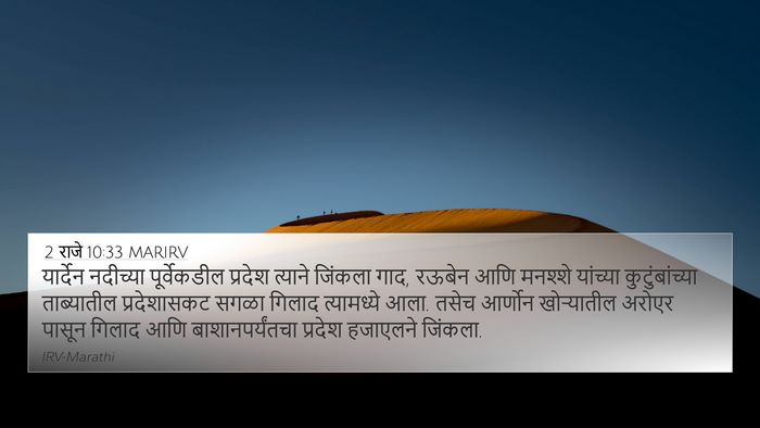 2 राजे 10:33 MARIRV Bible Verse Image
