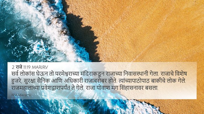 2 राजे 11:19 MARIRV Bible Verse Image