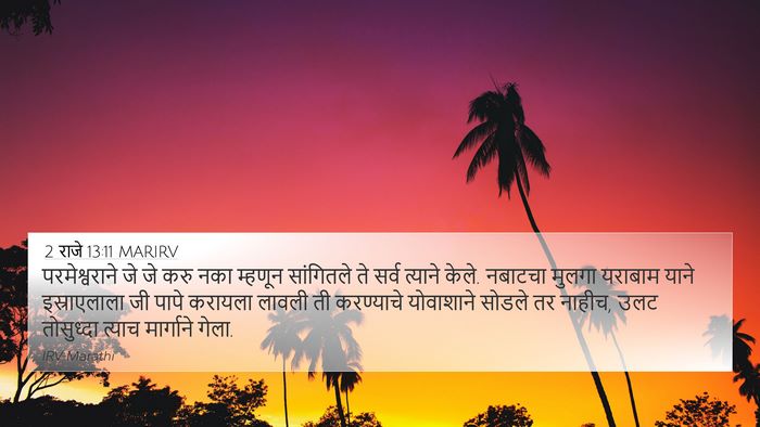 2 राजे 13:11 MARIRV Bible Verse Image