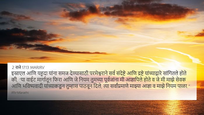 2 राजे 17:13 MARIRV Bible Verse Image
