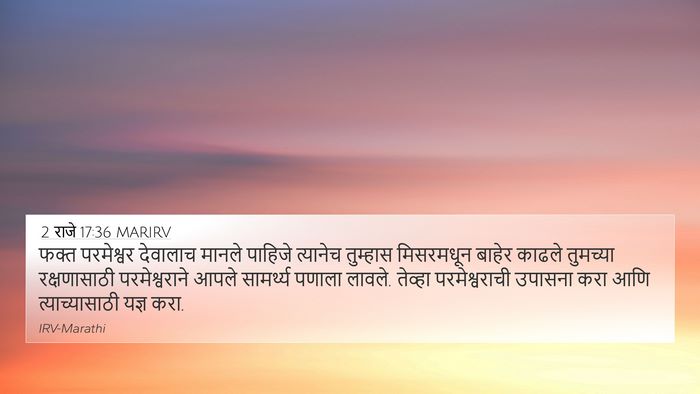 2 राजे 17:36 MARIRV Bible Verse Image