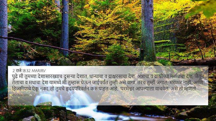 2 राजे 18:32 MARIRV Bible Verse Image