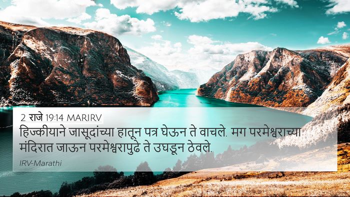 2 राजे 19:14 MARIRV Bible Verse Image