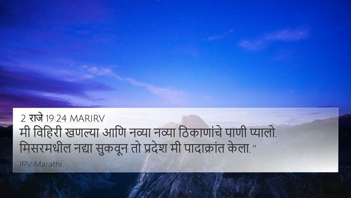 2 राजे 19:24 MARIRV Bible Verse Image