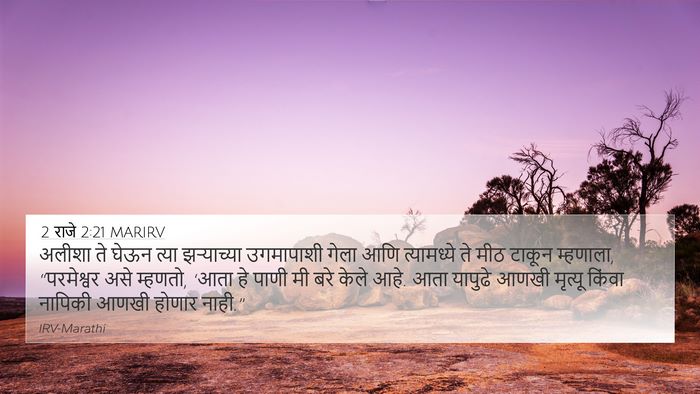 2 राजे 2:21 MARIRV Bible Verse Image