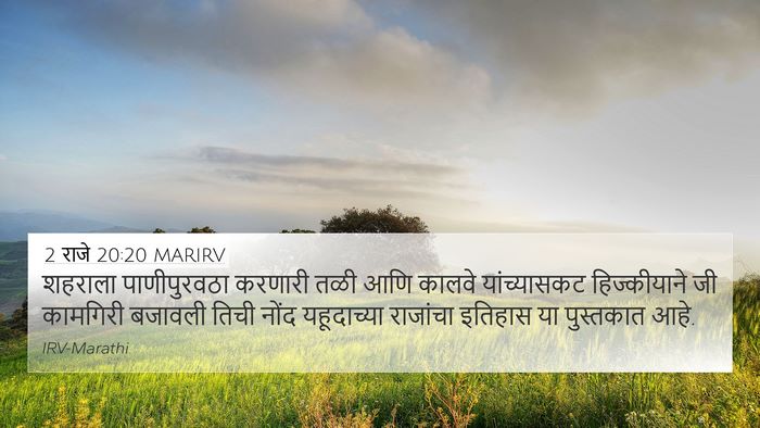 2 राजे 20:20 MARIRV Bible Verse Image