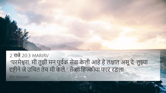 2 राजे 20:3 MARIRV Bible Verse Image