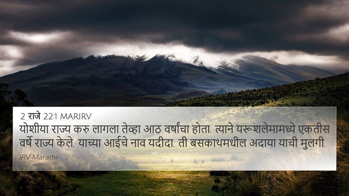 2 राजे 22:1 MARIRV Bible Verse Image
