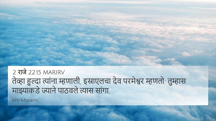 2 राजे 22:15 MARIRV Bible Verse Image