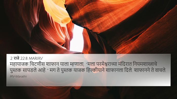 2 राजे 22:8 MARIRV Bible Verse Image