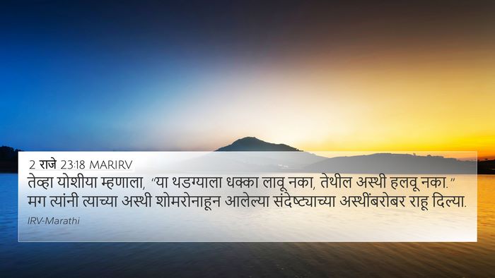 2 राजे 23:18 MARIRV Bible Verse Image