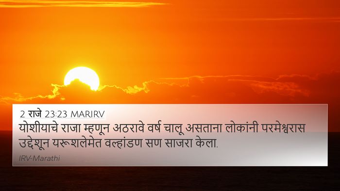 2 राजे 23:23 MARIRV Bible Verse Image