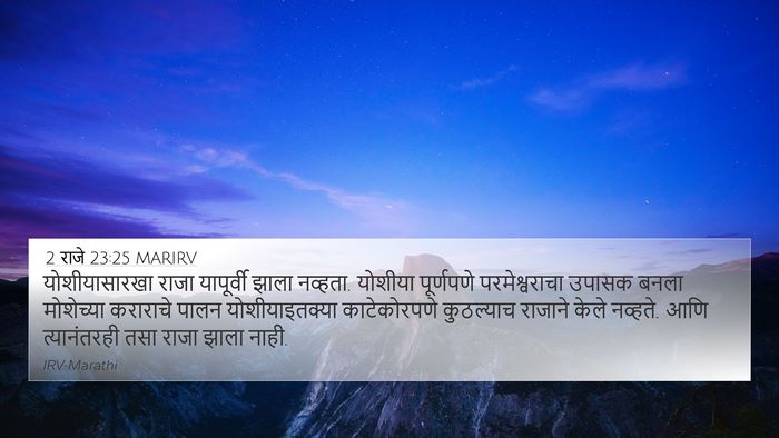 2 राजे 23:25 MARIRV Bible Verse Image