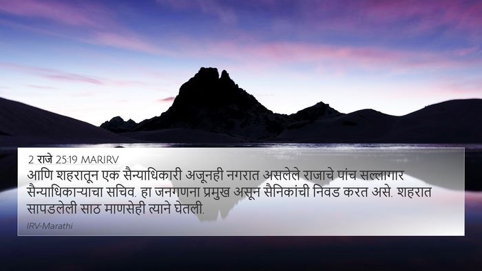 2 राजे 25:19 MARIRV Bible Verse Image