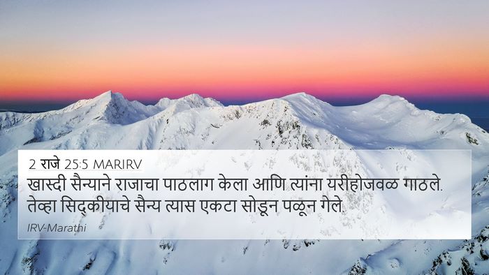 2 राजे 25:5 MARIRV Bible Verse Image