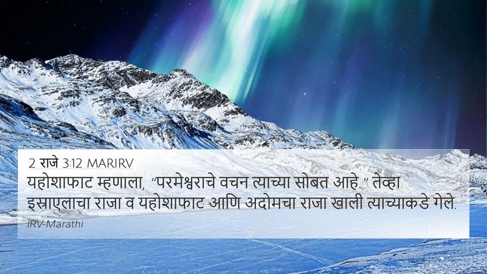 2 राजे 3:12 MARIRV Bible Verse Image