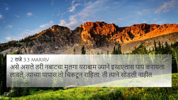 2 राजे 3:3 MARIRV 4K Wallpaper - असे असले तरी - 4K Wallpaper Bible Verse