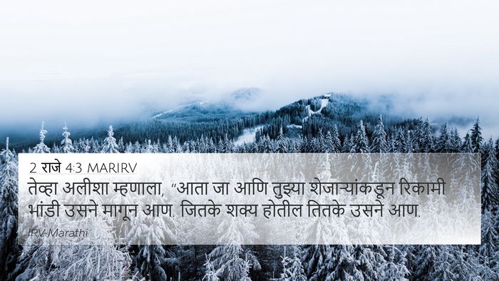 2 राजे 4:3 MARIRV Bible Verse Image