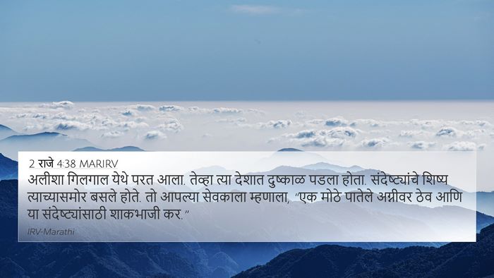 2 राजे 4:38 MARIRV Bible Verse Image