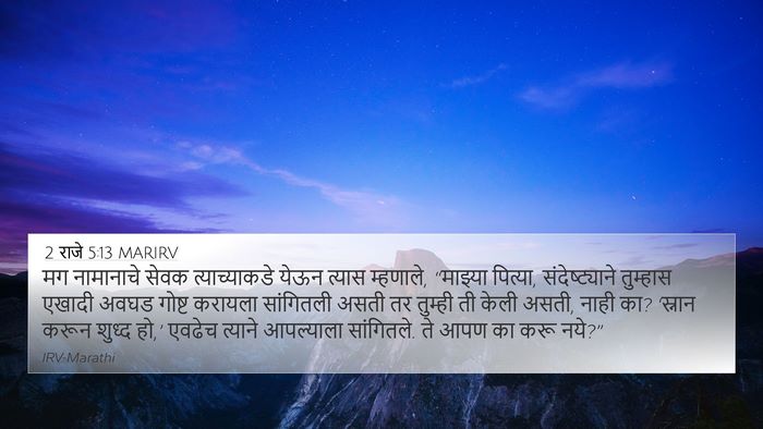 2 राजे 5:13 MARIRV Bible Verse Image