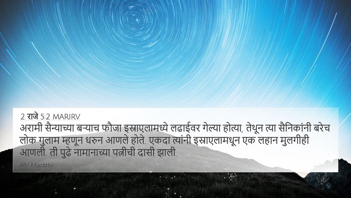 2 राजे 5:2 MARIRV Bible Verse Image