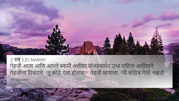 2 राजे 5:25 MARIRV Bible Verse Image