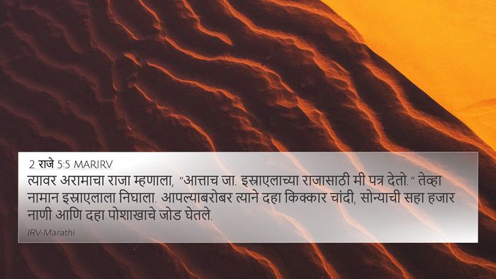 2 राजे 5:5 MARIRV Bible Verse Image