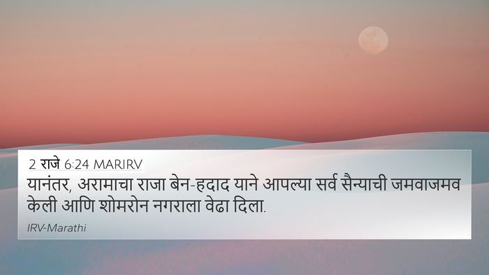 2 राजे 6:24 MARIRV Bible Verse Image