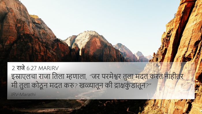 2 राजे 6:27 MARIRV Bible Verse Image