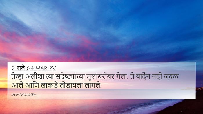 2 राजे 6:4 MARIRV 4K Wallpaper - तेव्हा अलीशा त्या - 4K Wallpaper Bible Verse