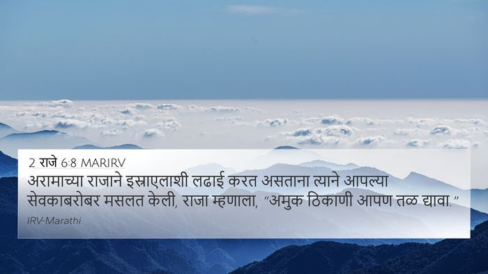 2 राजे 6:8 MARIRV Bible Verse Image