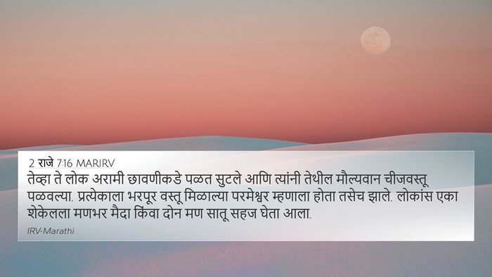 2 राजे 7:16 MARIRV Bible Verse Image