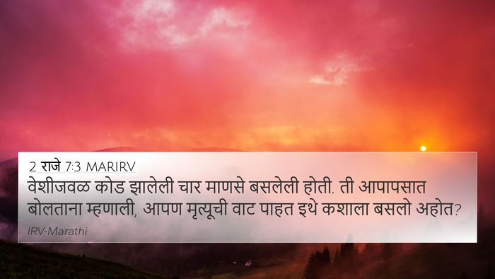 2 राजे 7:3 MARIRV 4K Wallpaper - वेशीजवळ कोड - 4K Wallpaper Bible Verse