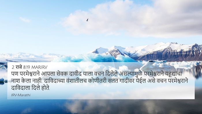 2 राजे 8:19 MARIRV Bible Verse Image