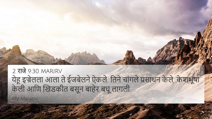 2 राजे 9:30 MARIRV Bible Verse Image