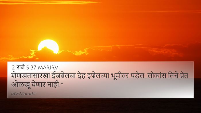 2 राजे 9:37 MARIRV Bible Verse Image